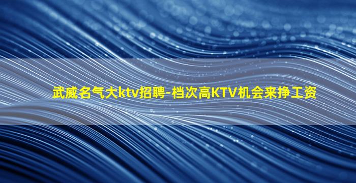 郑州KTV招聘